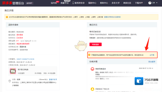 拼多多运费