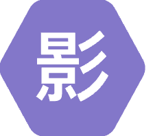 影时代