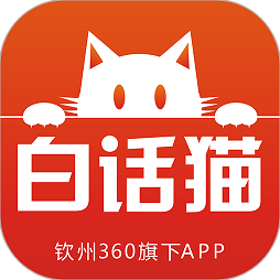 白话猫钦州360最新版-v4.1.25