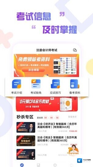 注册会计师考试云题库用户
