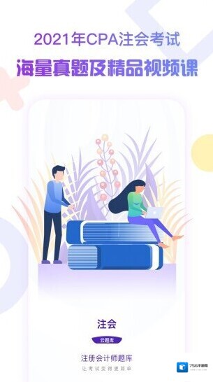 注册会计师考试云题库考试