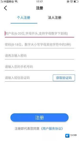《办事通》修改用户名方法