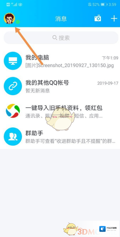 QQ会话