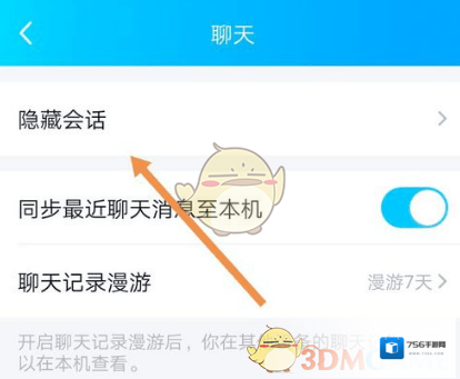 QQ点击打开