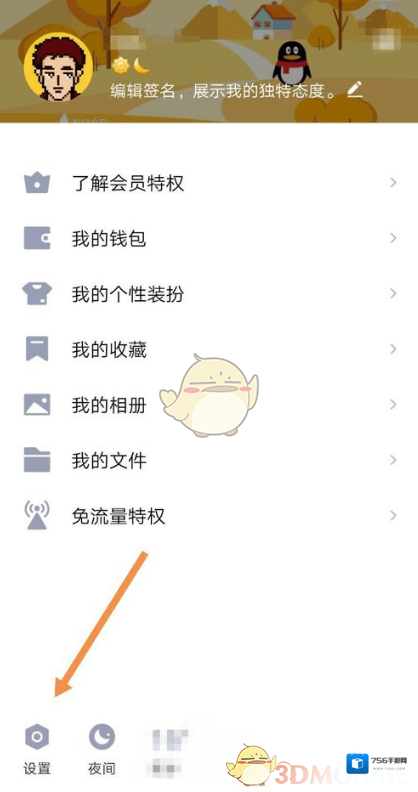 QQ隐藏
