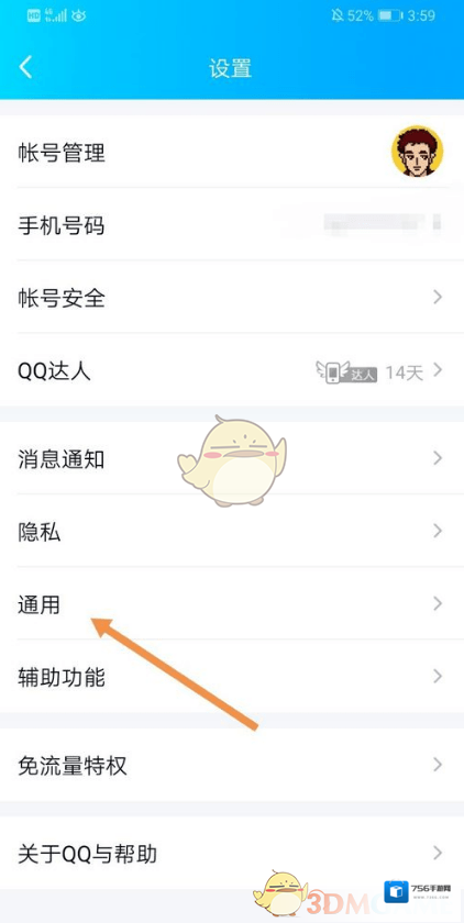QQ页面