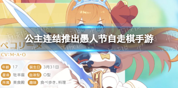 公主连结Grandmasters公主连结