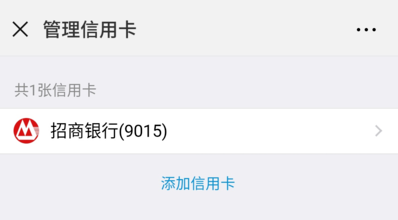 微信信用卡