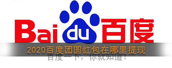 手机百度提现