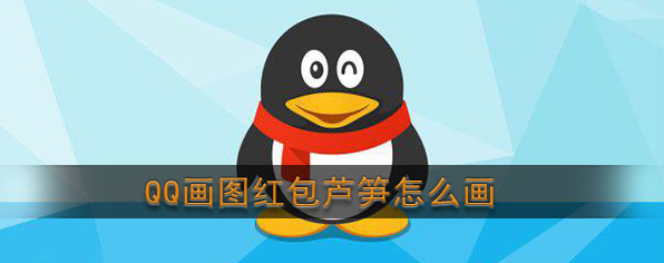 QQ芦笋简笔画