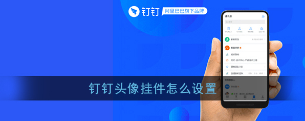 钉钉点击