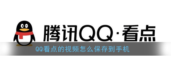 QQ下载