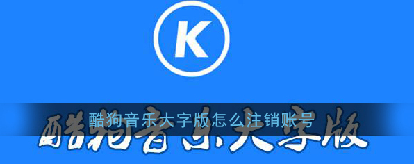 酷狗音乐点击