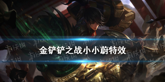 金铲铲之战金铲铲