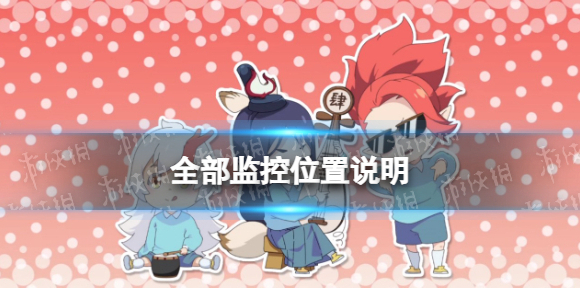 阴阳师妖怪小班小班
