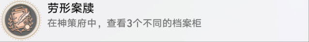 崩坏星穹铁道案牍