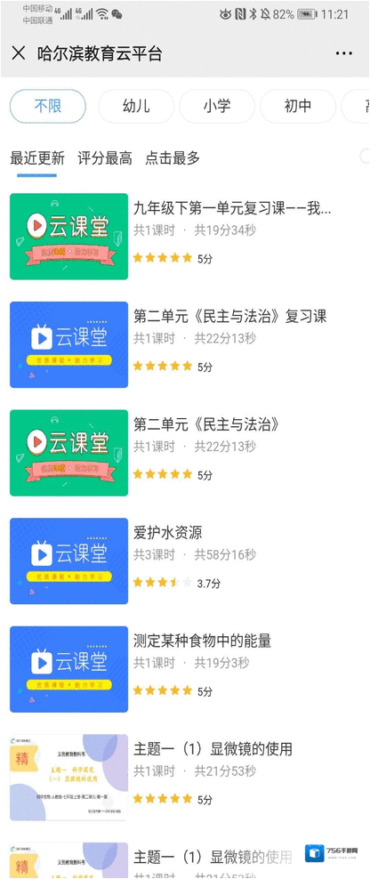 哈尔滨市教育局空中课堂