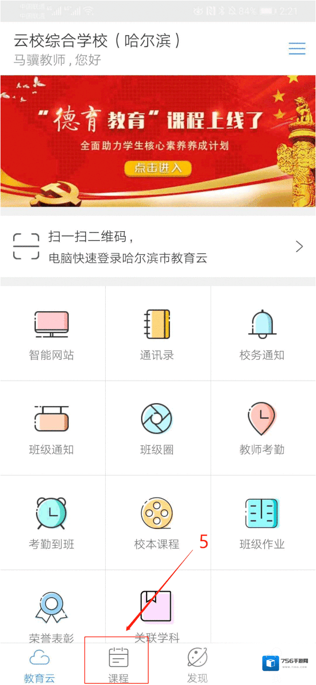 哈尔滨市教育局哈尔滨