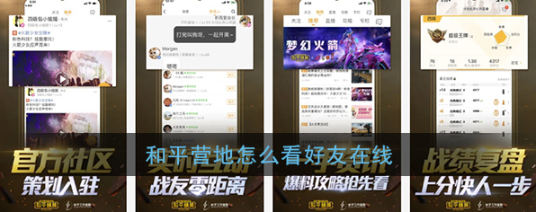 和平营地好友
