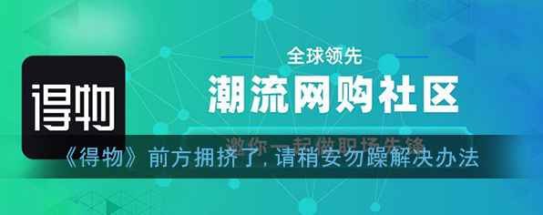 得物就可以了
