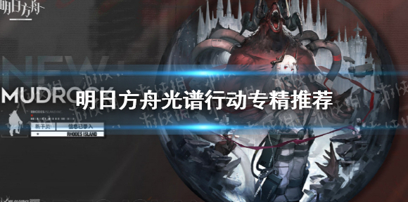 明日方舟干员