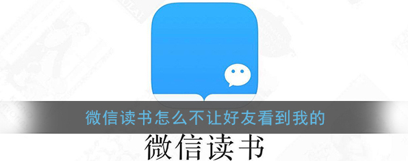 微信读书点击