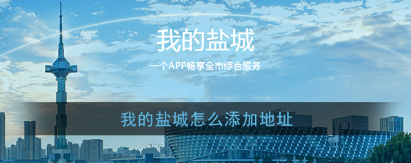 我的盐城点击
