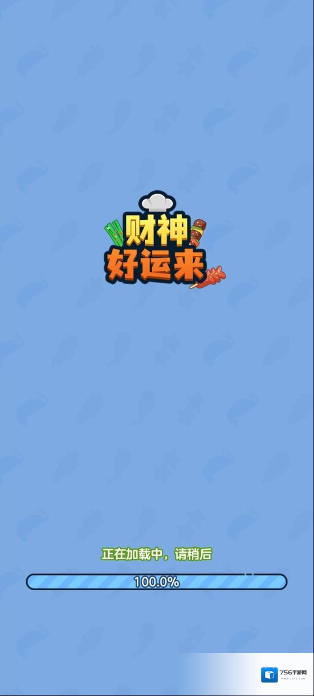 财神好运来关卡