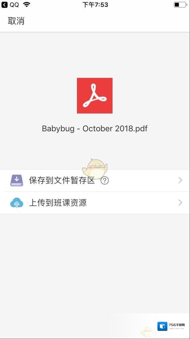 云班课文件