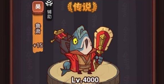 咸鱼之王之王