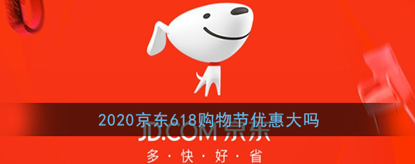 京东优惠券