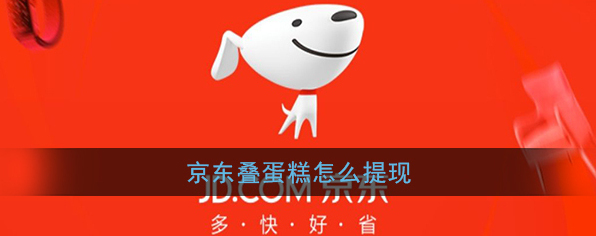 京东点击