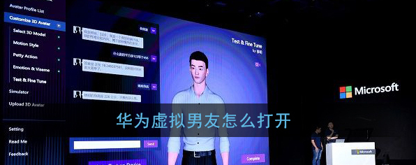 华为虚拟男友虚拟男友