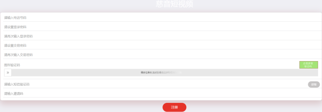 慈音短视频负责管理