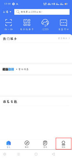 掌上12333实人认证