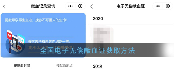 支付宝无偿献血证