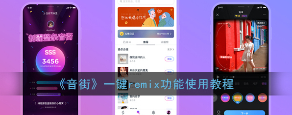 音街点击