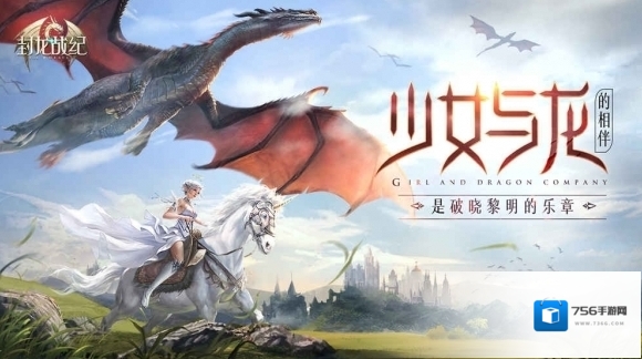 封龙战纪巨龙