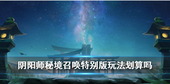 阴阳师召唤