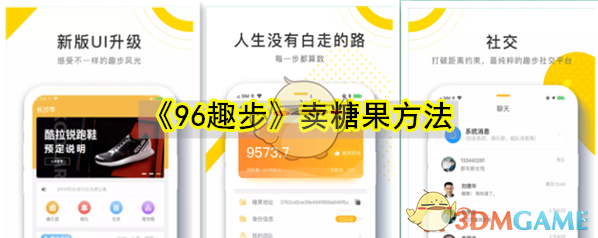96趣步付款