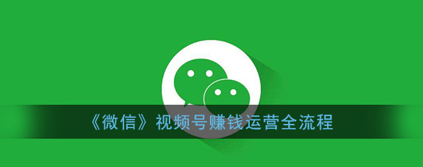 微信视频