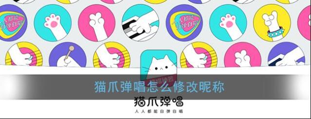 猫爪弹唱昵称
