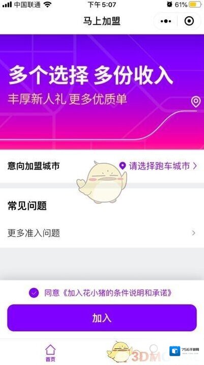 花小猪打车打车