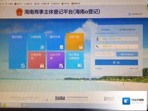 海南e登记海南
