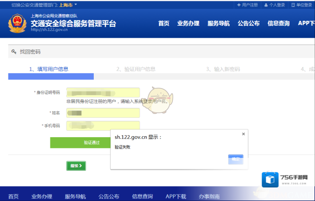 交管12123交通违法