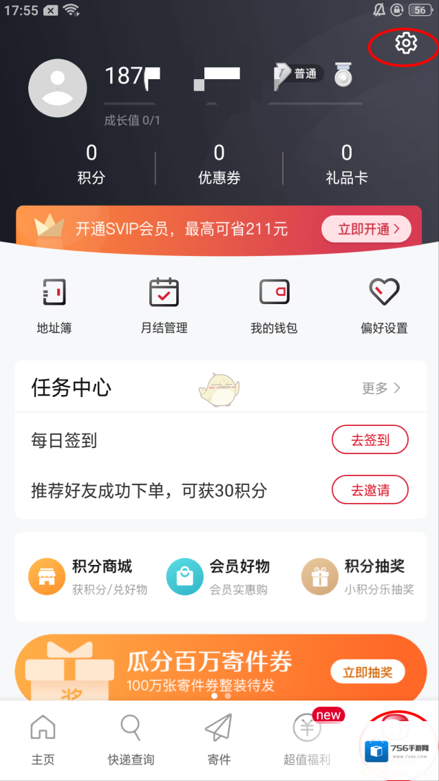 顺丰速运绑定