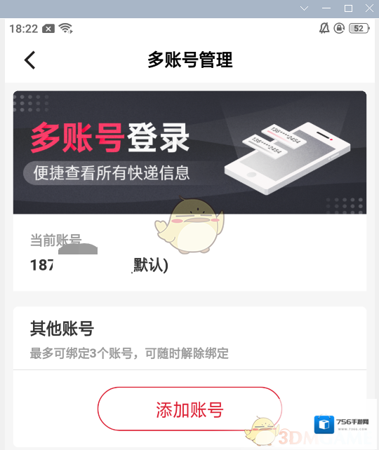 顺丰速运我的顺丰