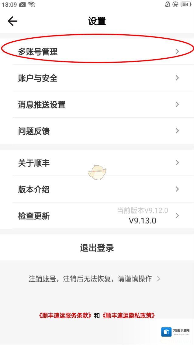 顺丰速运账号