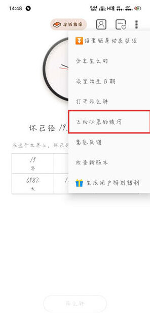 生辰按钮