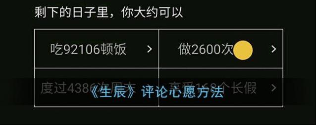 生辰心愿